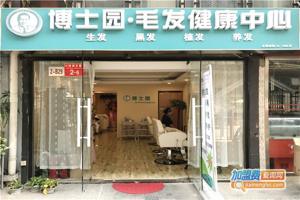 博士园毛发研究中心加盟费