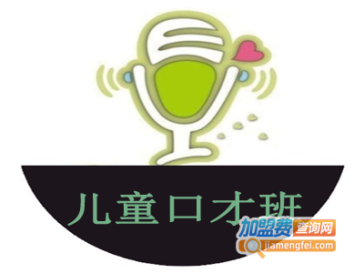 儿童口才班