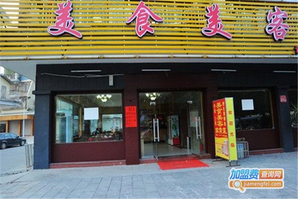 美食美客快餐店加盟费
