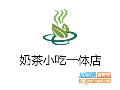 奶茶小吃一体店