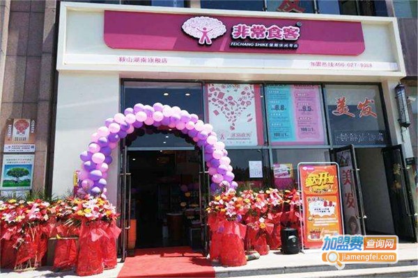 非常食客零食店