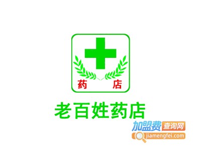老百姓药店加盟费