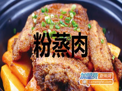粉蒸肉加盟
