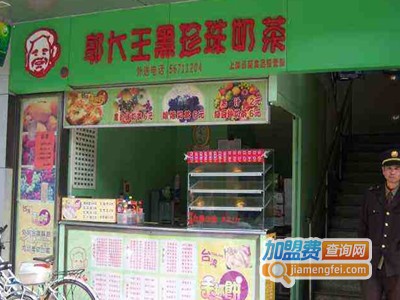 郭大王珍珠奶茶加盟