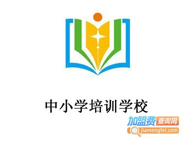 中小学培训学校