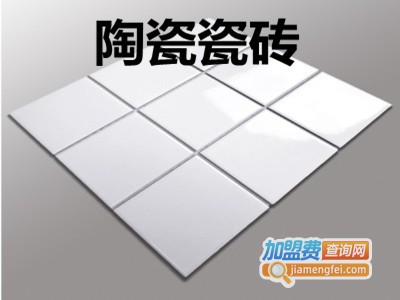 陶瓷瓷砖