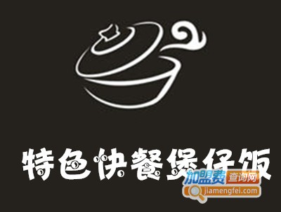 特色快餐煲仔饭