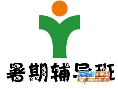 暑期辅导班