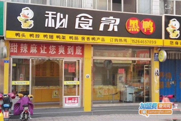 秘食家鸭头哥加盟费