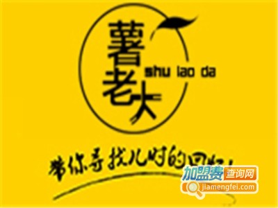 薯老大烤地瓜