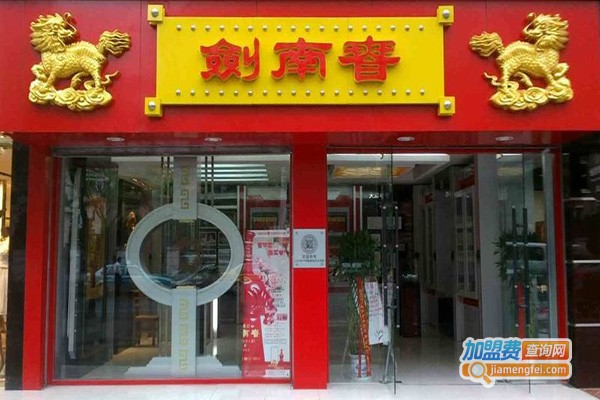 剑南春专卖店