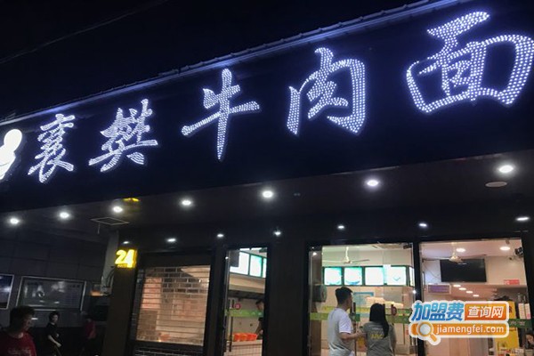 襄樊牛肉面加盟费