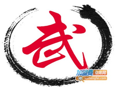 武术培训班加盟费