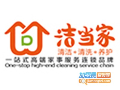 洁当家家政服务
