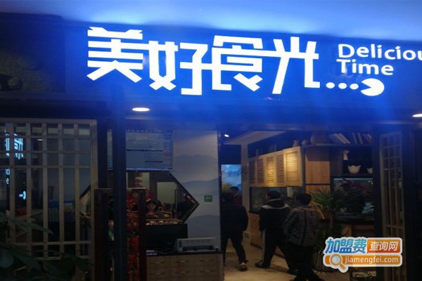 美好食光餐厅加盟门店