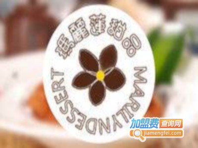 玛丽莲港式甜品加盟费