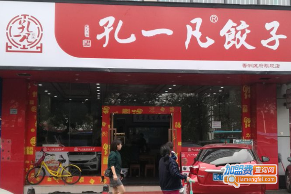 孔一凡饺子馆加盟_开孔一凡饺子馆真的能赚到很多钱！