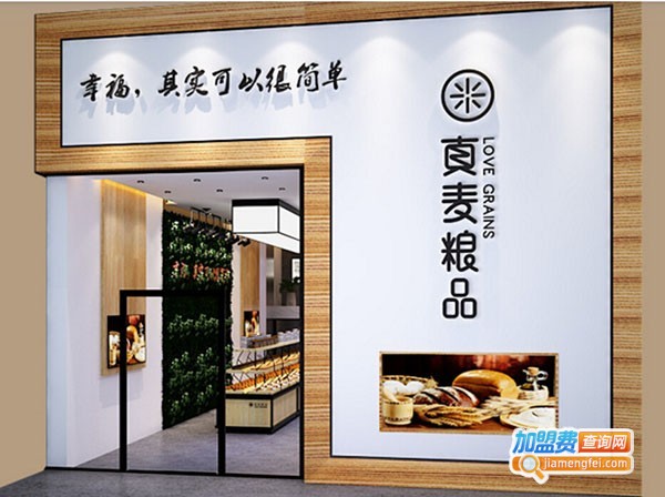 真麦粮品烘焙加盟费