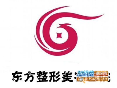 东方整形美容医院加盟费