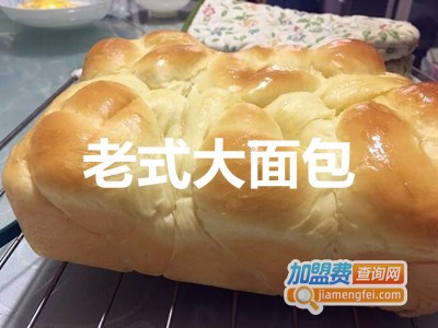 老式大面包加盟费