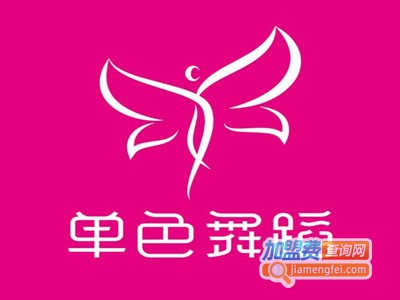 单色国际舞蹈学校