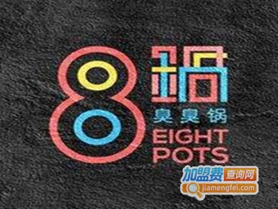 八锅臭臭锅加盟费
