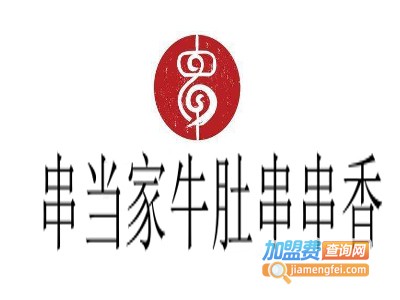串当家牛肚串串香