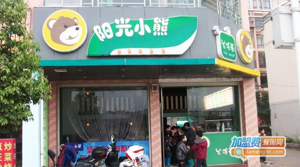阳光小熊奶茶店
