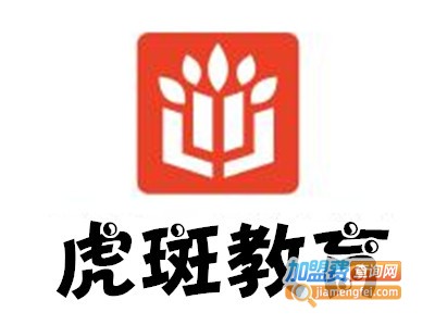 虎斑教育加盟