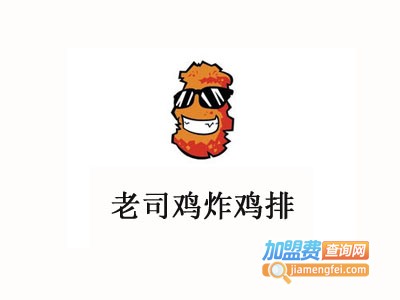 老司鸡炸鸡排