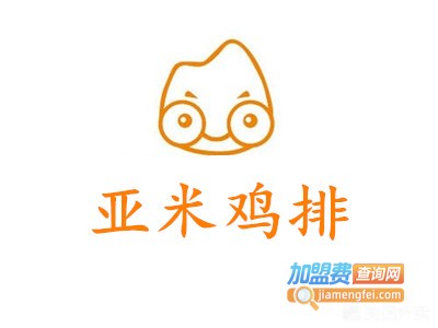 亚米鸡排加盟费