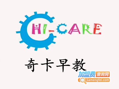 奇卡早教加盟