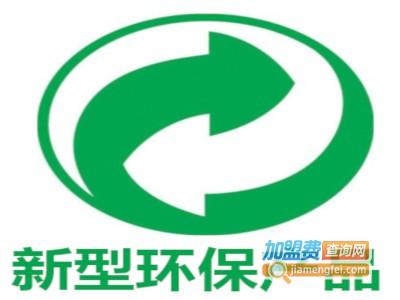 新型环保产品
