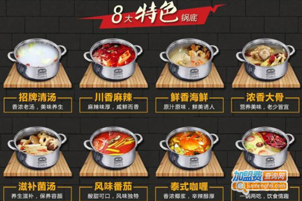 百味湘锅火锅加盟费