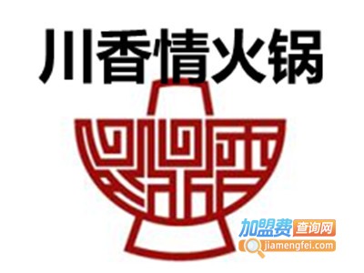 川香情火锅加盟费