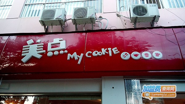 美点饼屋加盟费