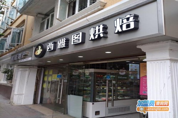 西雅图烘焙加盟费