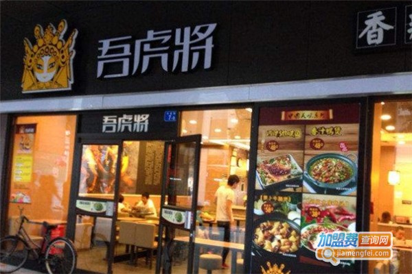 吾虎将便当加盟费