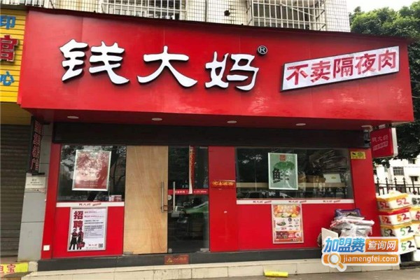 钱大妈肉菜加盟费