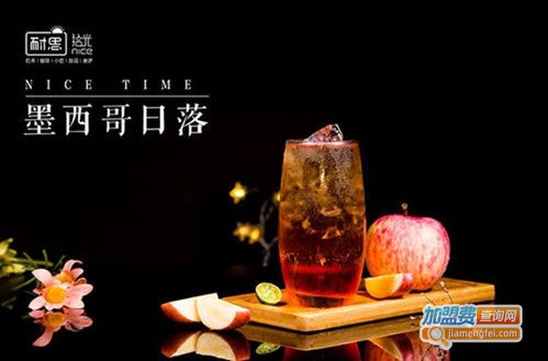 耐思拾光饮品加盟费