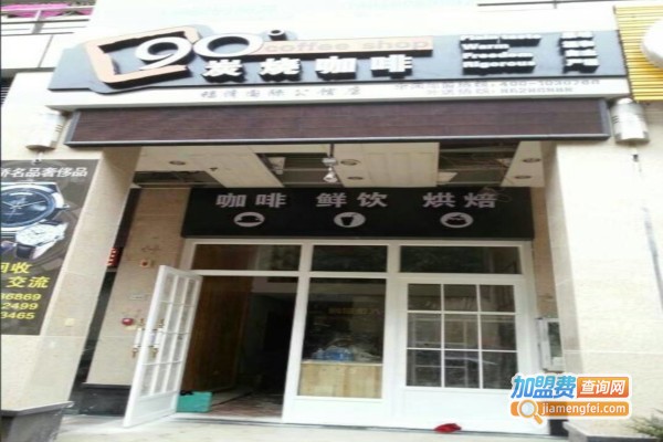 90度炭烧咖啡店加盟费