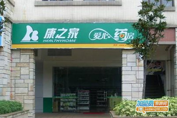 康之家网上药店加盟费多少钱？