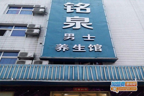 品牌男士养生馆加盟费