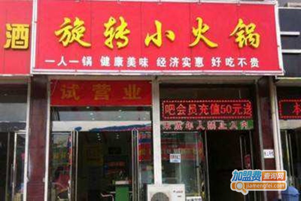 串串香旋转火锅加盟费