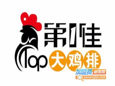 上海第一佳鸡排加盟费