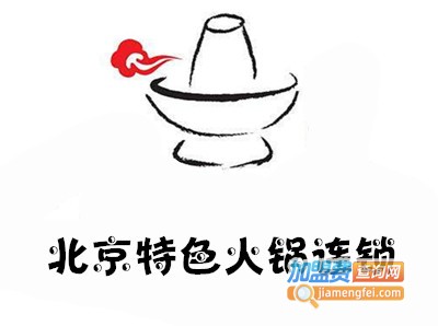 北京特色火锅连锁加盟费