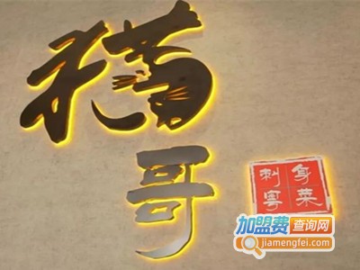 猫哥私厨加盟费