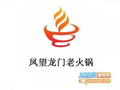 凤望龙门老火锅加盟费