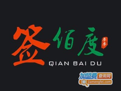 签佰度串串火锅加盟费