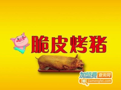 脆皮烤猪加盟费